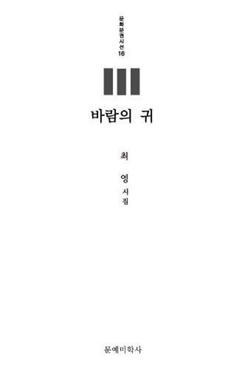 바람의 귀