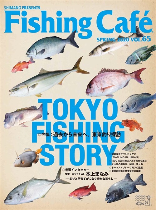 Fishing Cafe VOL.65