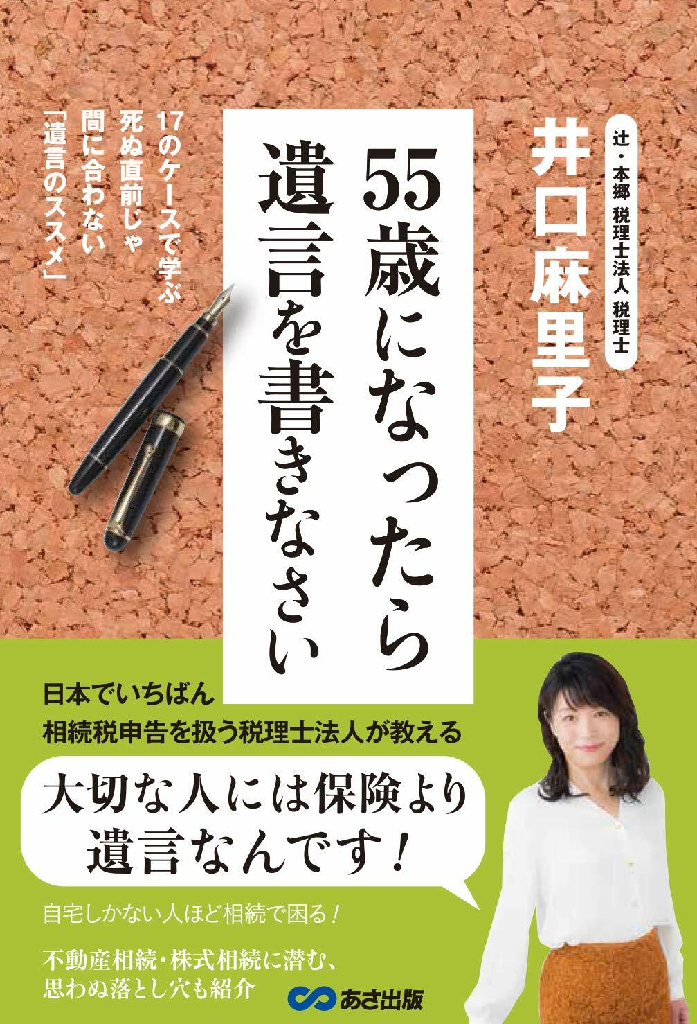 55歲になったら遺言を書きなさい