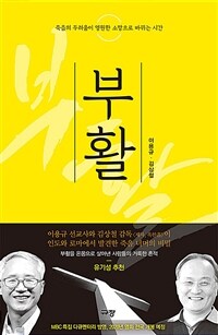 부활 :죽음의 두려움이 영원한 소망으로 바뀌는 시간 