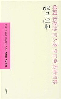 설미인곡 표지이미지