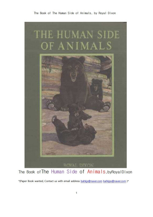 동물들의 인간적인 면 (The Book of The Human Side of Animals, by Royal Dixon)