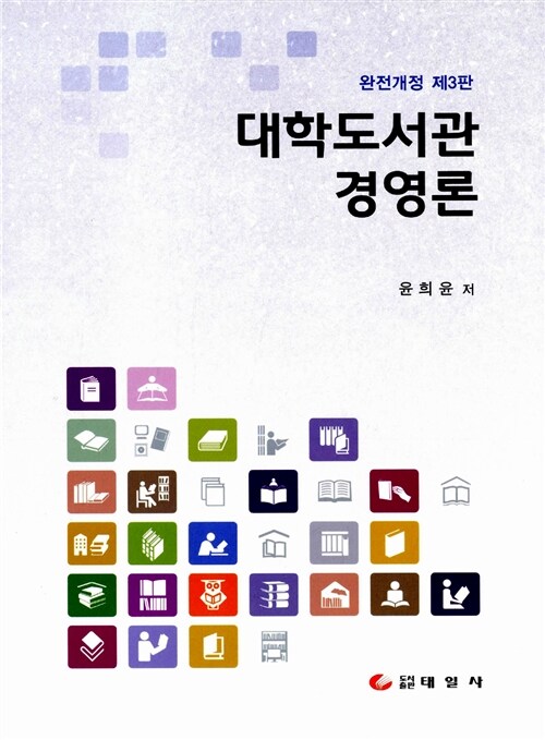 [중고] 대학도서관경영론