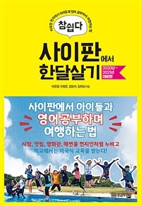 (참쉽다) 사이판에서 한달살기 :2020년~2021년 대비판 