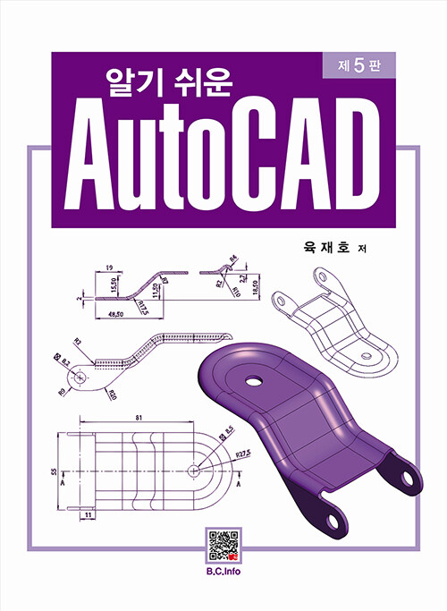 알기 쉬운 AutoCAD