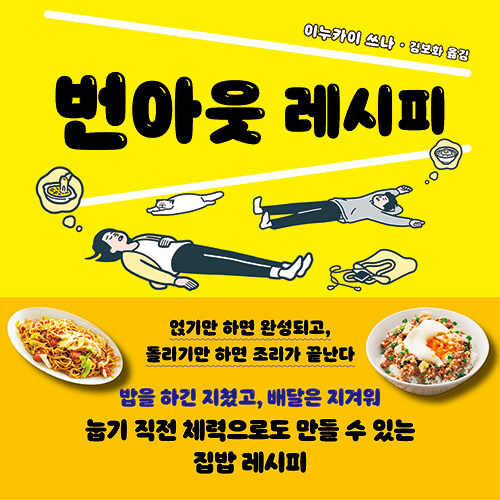 번아웃 레시피