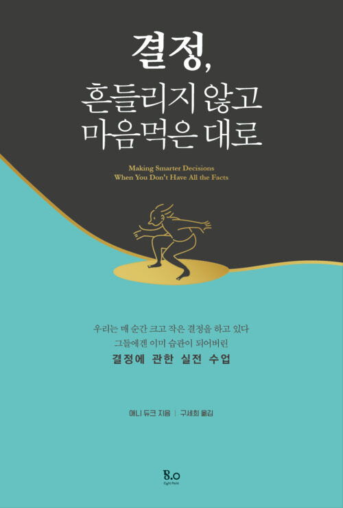 결정, 흔들리지 않고 마음먹은 대로 (체험판)