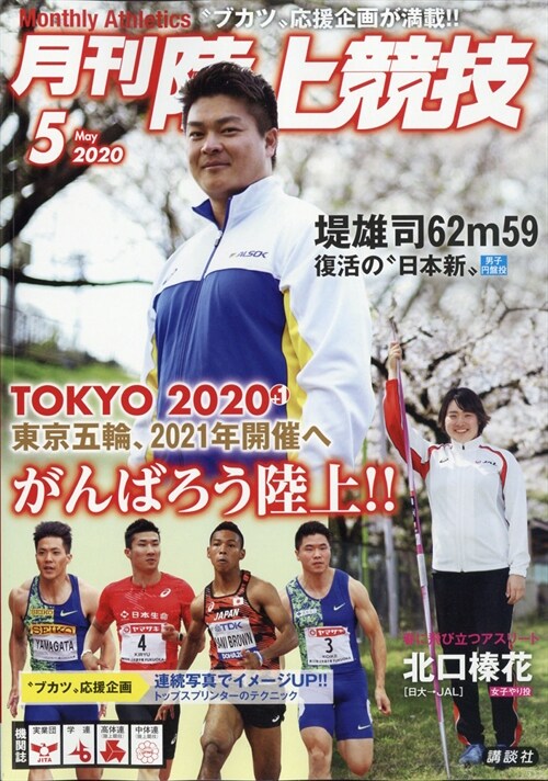 月刊陸上競技 2020年 5月號