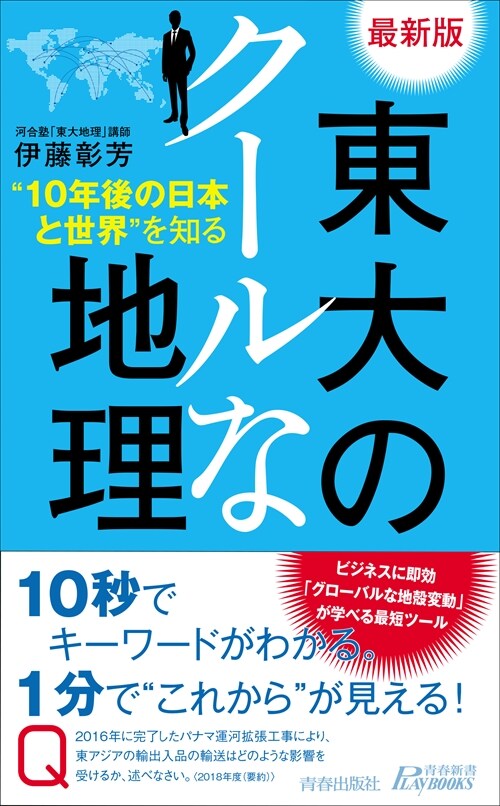 最新版東大のク-ルな地理