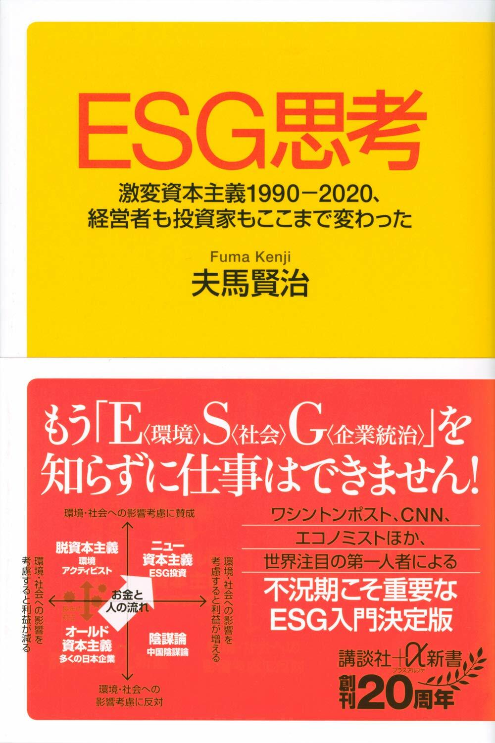 ESG思考