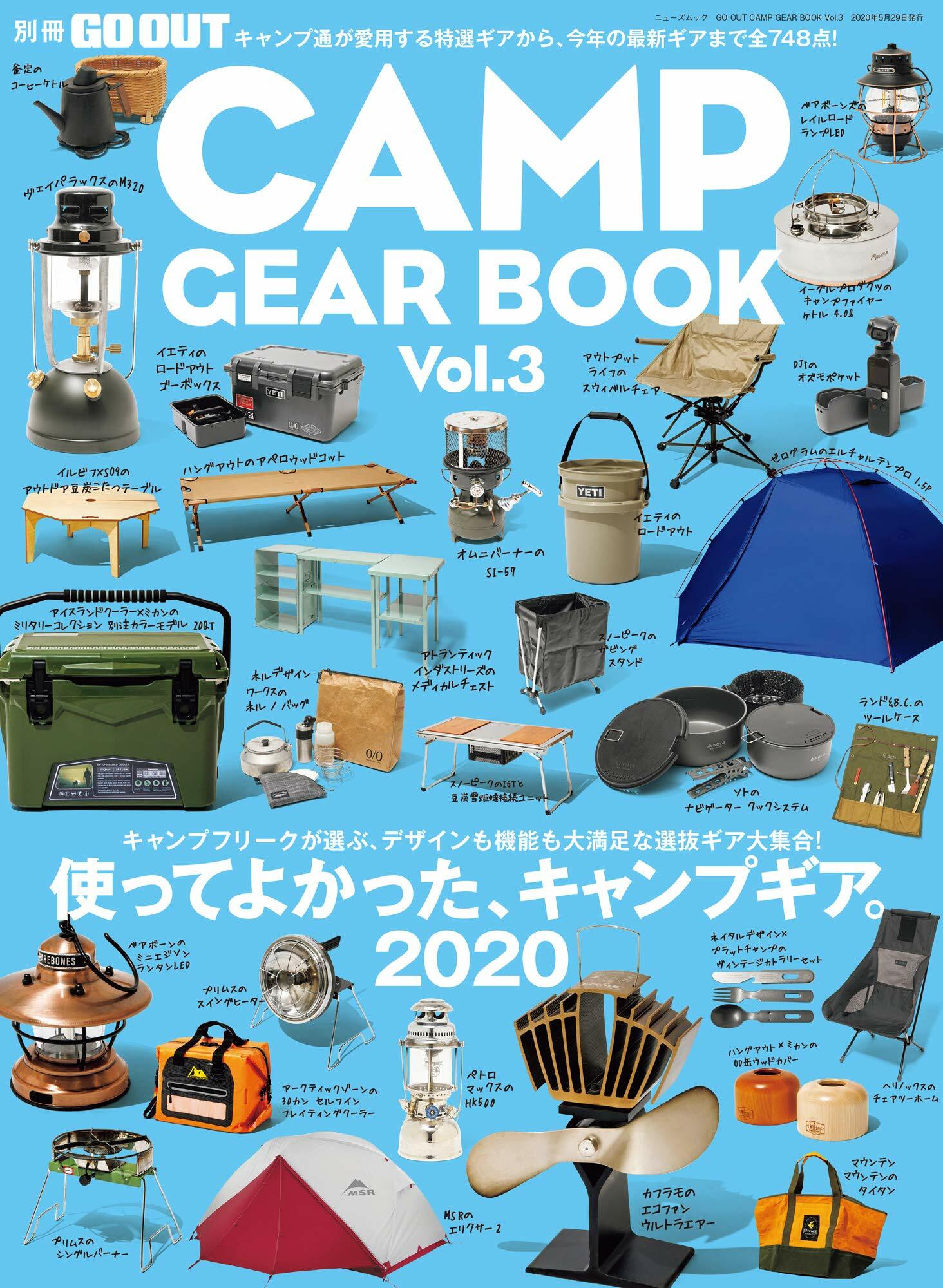 GO OUT CAMP GEAR BOOK Vol.3 (別冊GO OUT)