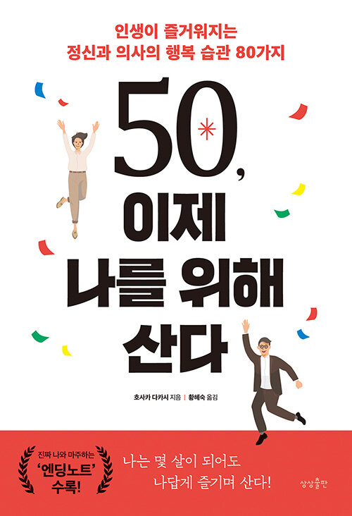 [중고] 50, 이제 나를 위해 산다