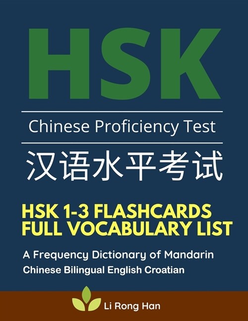 HSK 1-3 Flashcards Full Vocabulary List. A Frequency Dictionary of Mandarin Chinese Bilingual English Croatian: Practice prep book with pinyin, senten (Paperback)