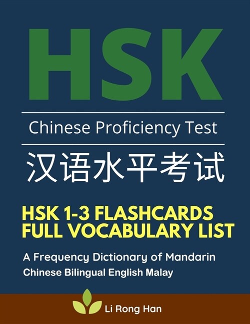 HSK 1-3 Flashcards Full Vocabulary List. A Frequency Dictionary of Mandarin Chinese Bilingual English Malay: Practice prep book with pinyin and senten (Paperback)