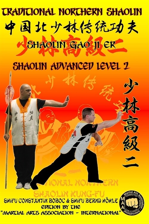 Shaolin Advanced Level 2 (Paperback)