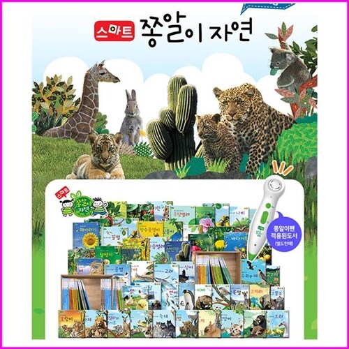 (2024년-연두비) New 스마트 쫑알이 자연관찰 (전60권)+(스마트쫑알이펜 포함) 정품-새책