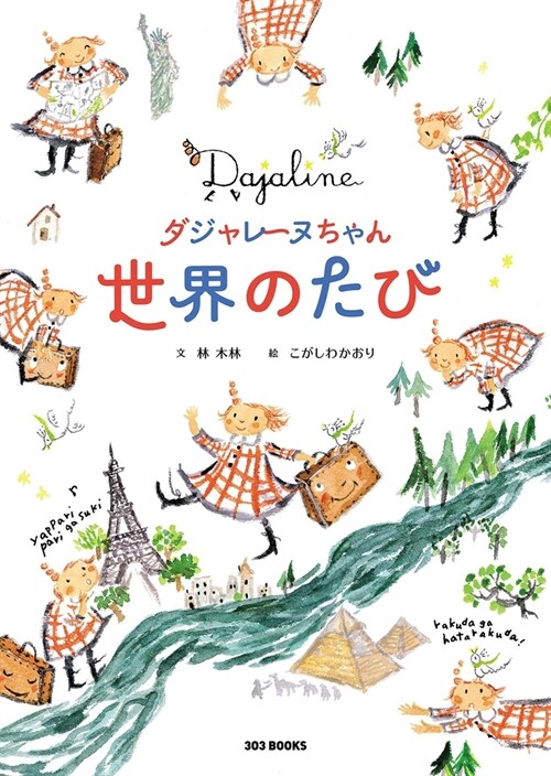 Dajalines World Trip (Hardcover)