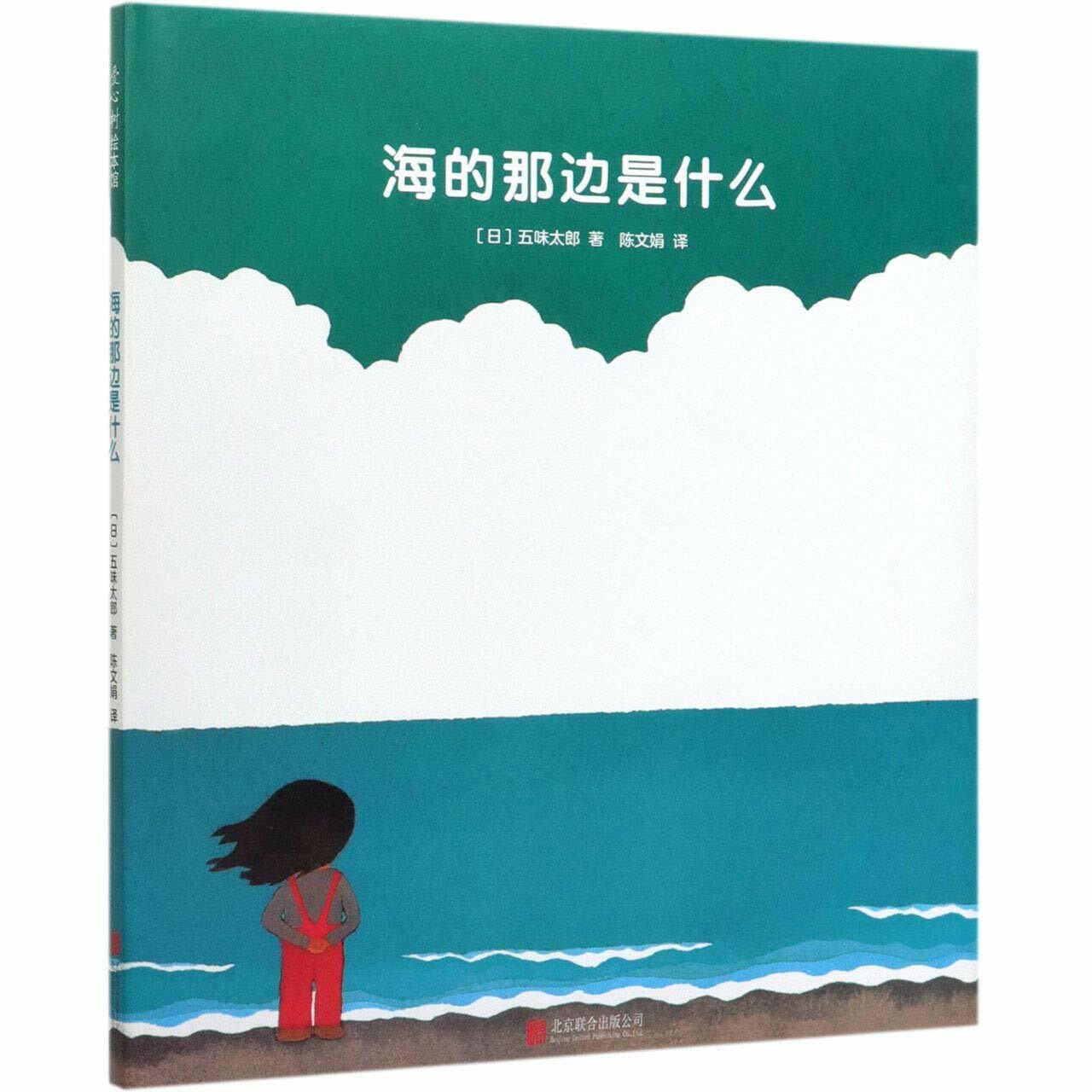 The Other Side of the Sea (Chinese Edition) (Hardcover)