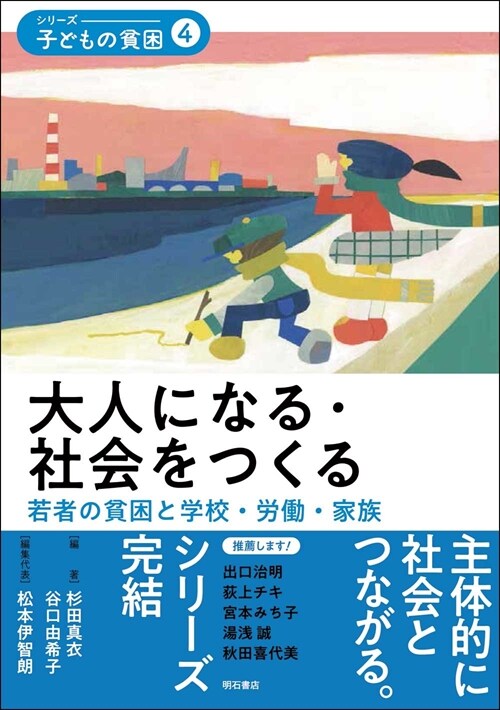 大人になる·社會をつくる