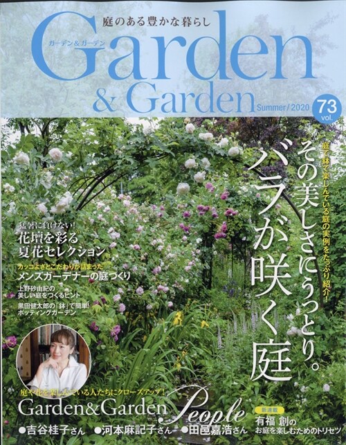 Garden&Garden 2020年 6月號