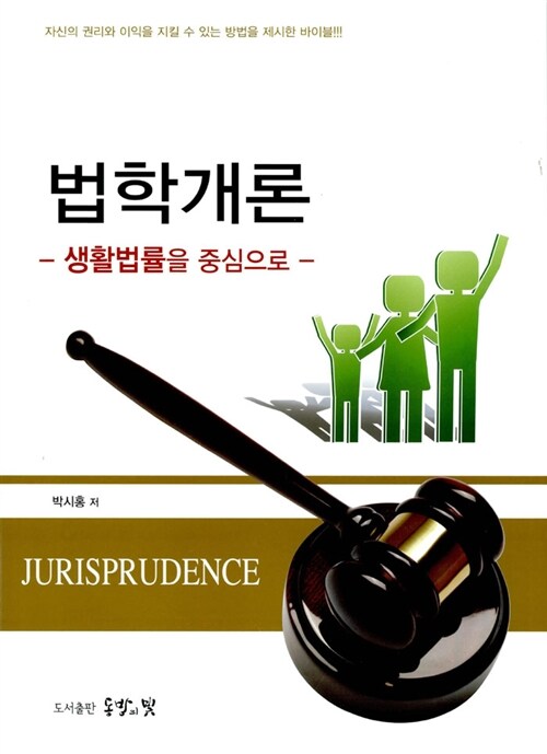 [중고] 법학개론