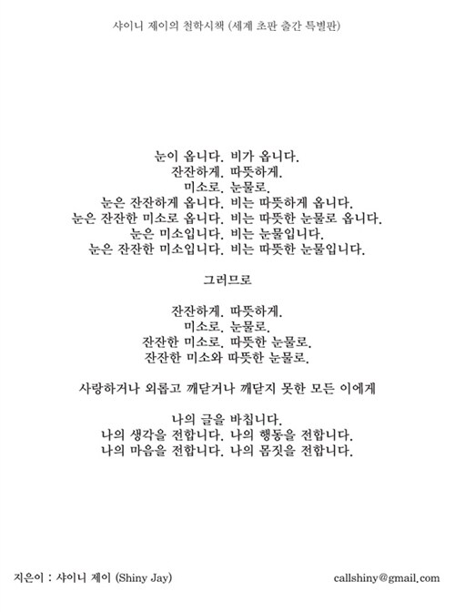 눈이 옵니다. 비가 옵니다.