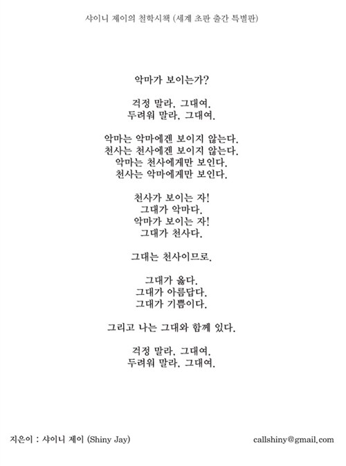 악마가 보이는가?