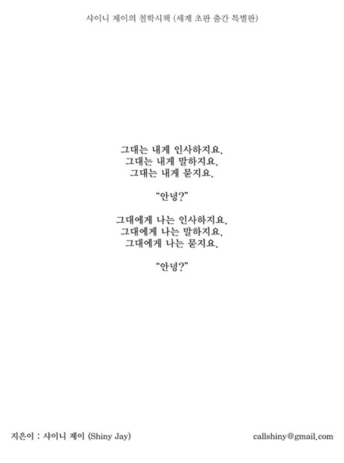 그대는 내게 인사하지요