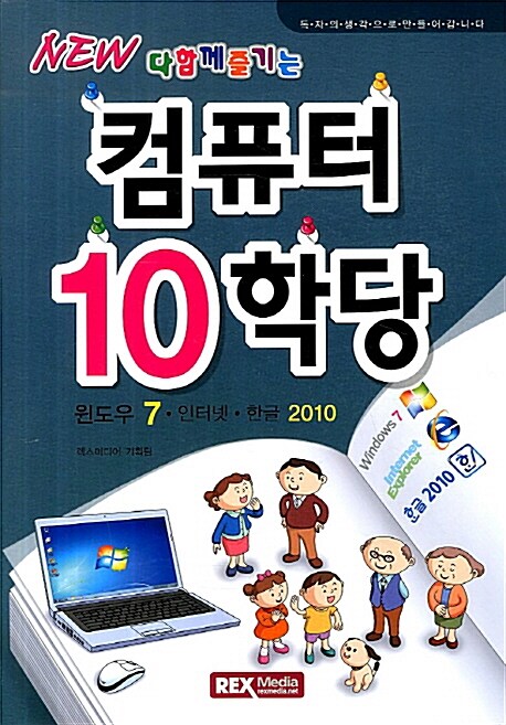 컴퓨터 10학당