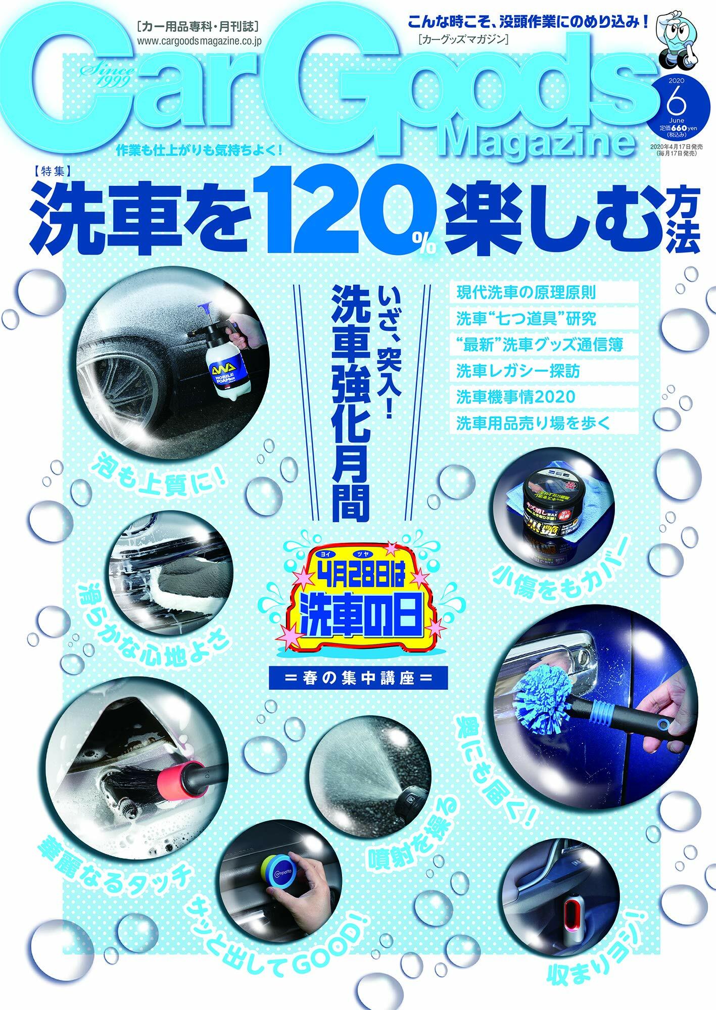 Car Goods Magazine 2020年 6月號