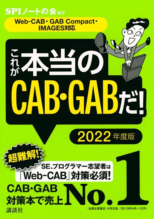 [중고] これが本當のCAB·GABだ! (2022)