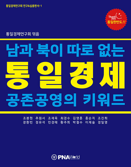 통일경제