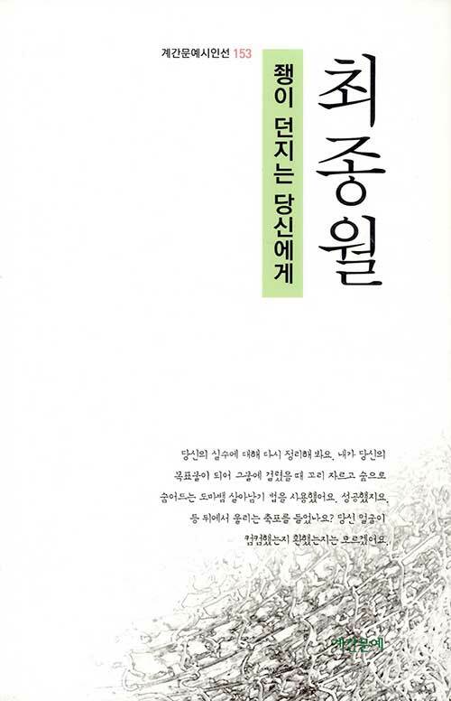 좽이 던지는 당신에게