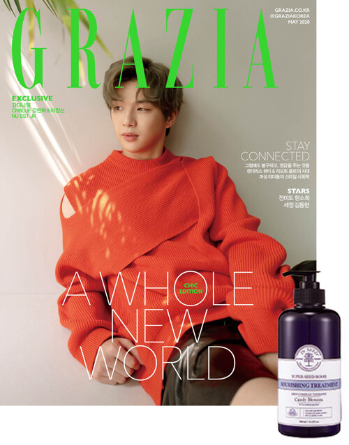 그라치아 E형 GRAZIA Korea 2020.5 (표지 : 강다니엘 Chic Edition)