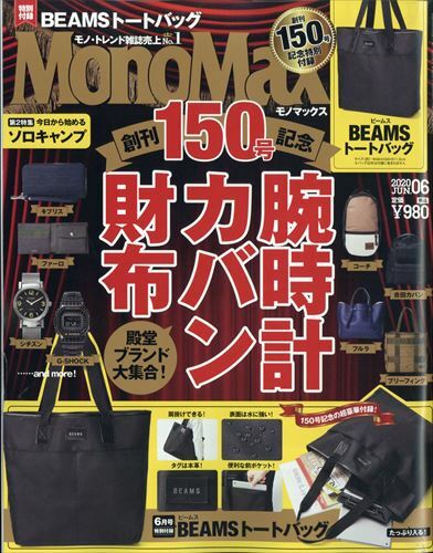 [중고] Mono Max (モノ·マックス) 2020年 06月號 [雜誌] (月刊, 雜誌)