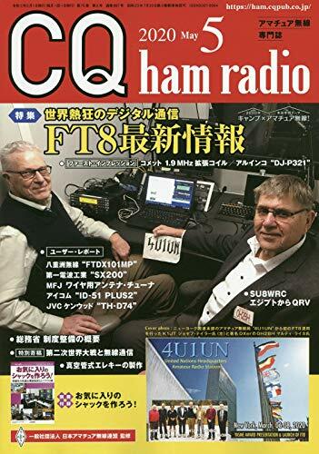 CQハムラジオ 2020年 5月號