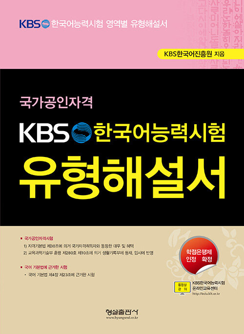 KBS 한국어능력시험 유형해설서