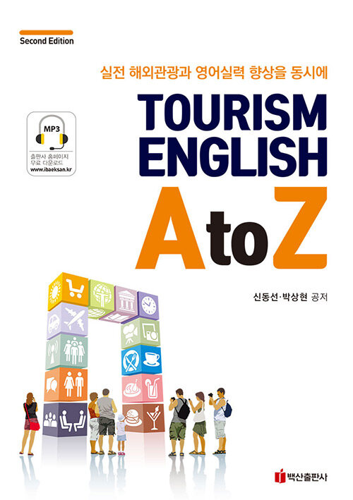 Tourism English A to Z