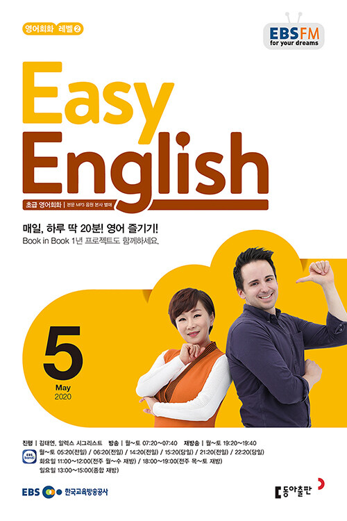 EBS FM Radio Easy English 초급 영어 회화 2020.5