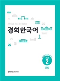 경희한국어 :English version