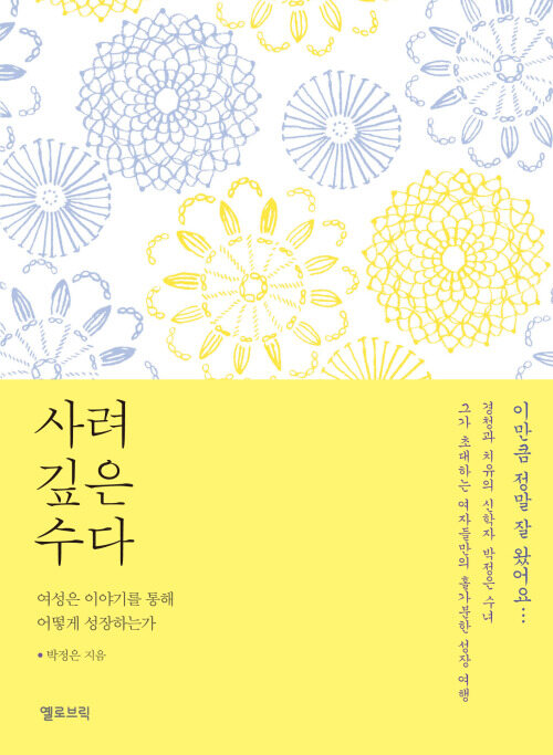 사려 깊은 수다