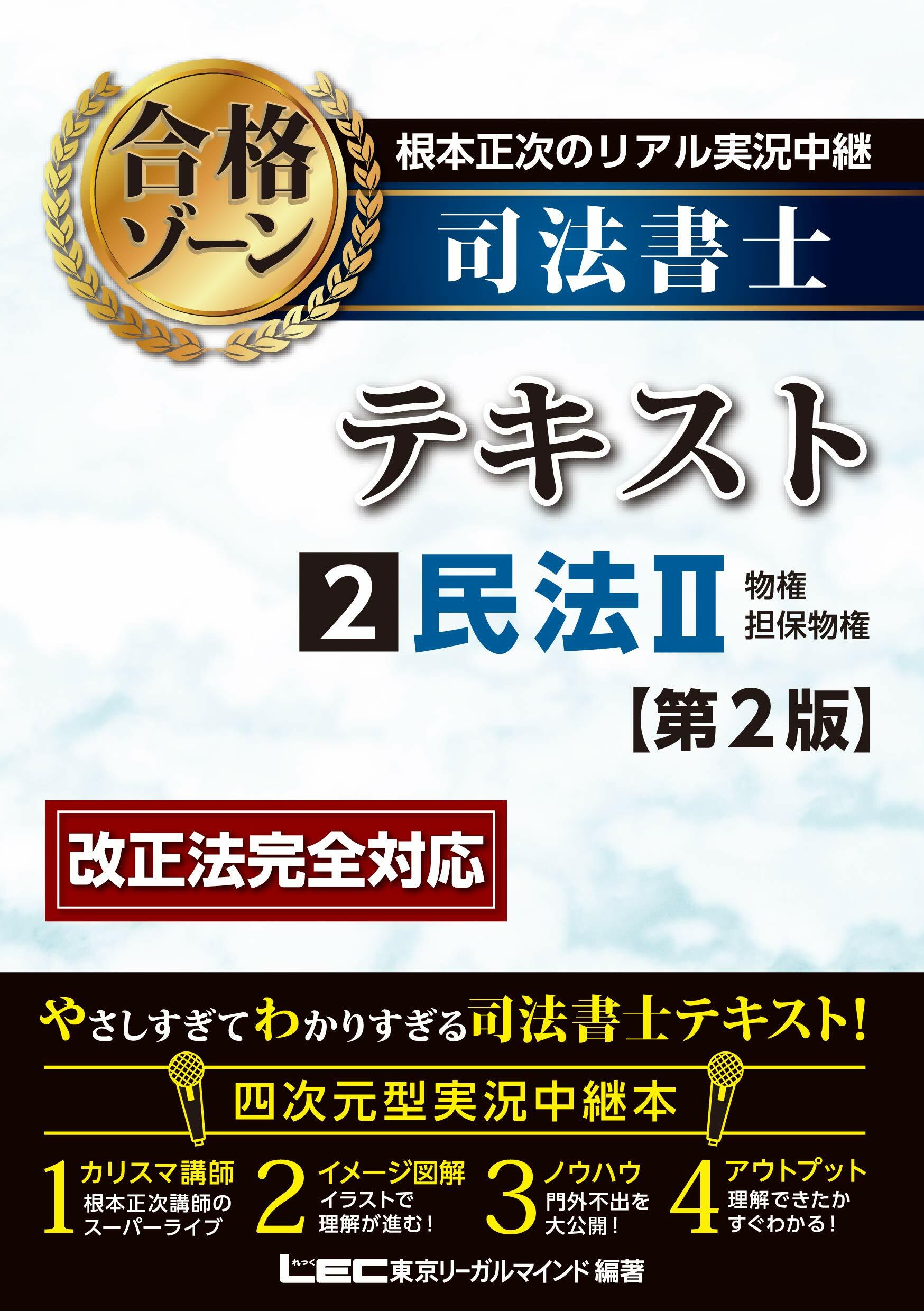 根本正次のリアル實況中繼司法書士合格ゾ-ンテキスト (2)