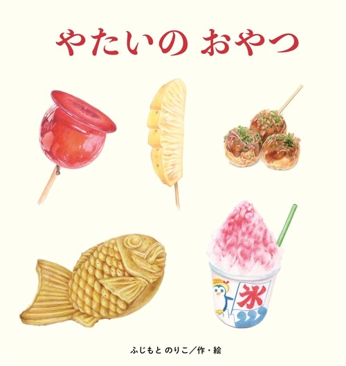 Street Snacks (Hardcover)