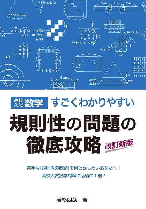 高校入試數學すごくわかりやすい規則性の問題の徹底攻略