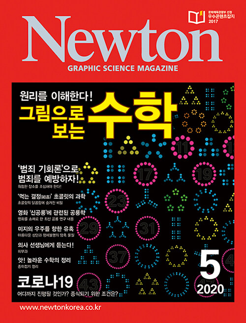 Newton 뉴턴 2020.5