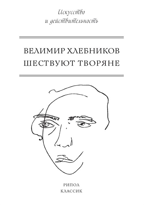 Шествуют творяне (Paperback)