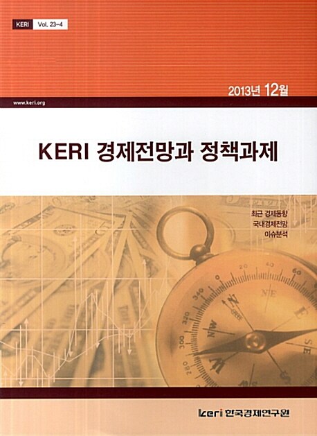 KERI 경제전망과 정책과제 2008년 6월