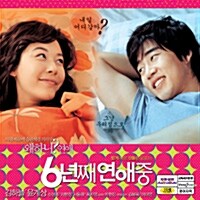 [VCD] 6년째 연애중