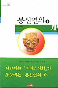 봉신연의 1