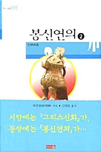 봉신연의 2